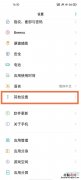 oppoa95怎么恢复出厂设置