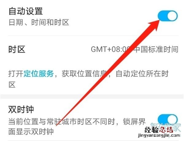 荣耀50pro怎么设置时间