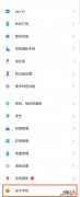 红魔6pro氘锋透明版怎么进入开发者模式
