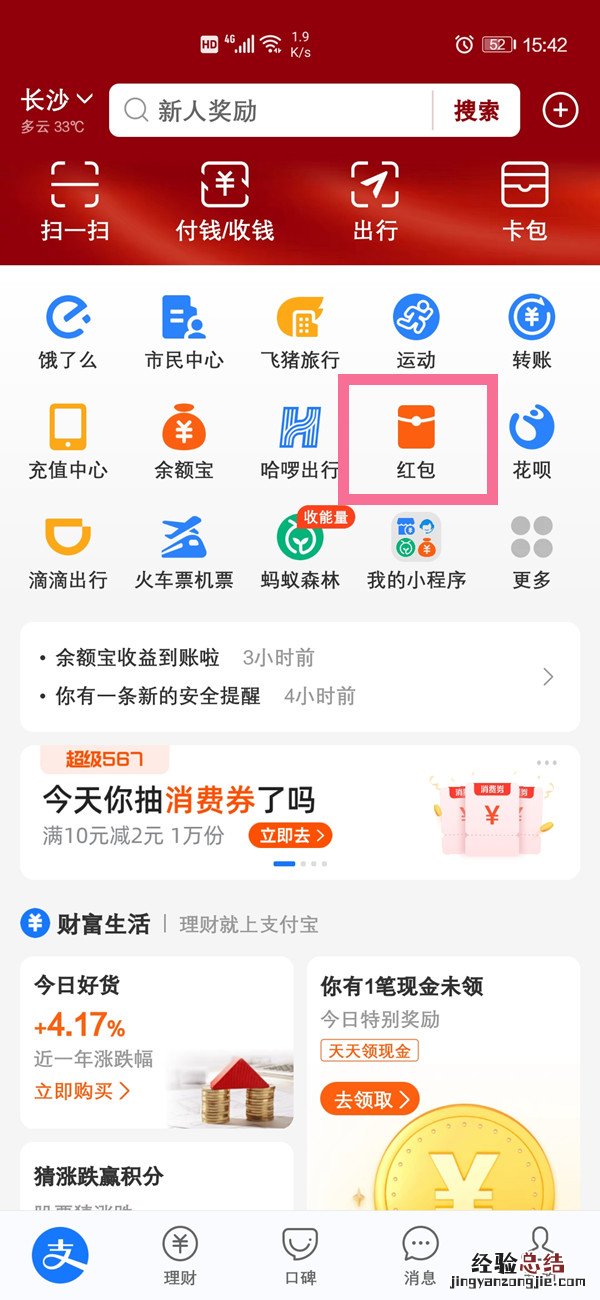 支付宝怎么给别人发口令红包