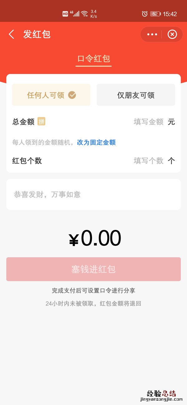 支付宝怎么给别人发口令红包