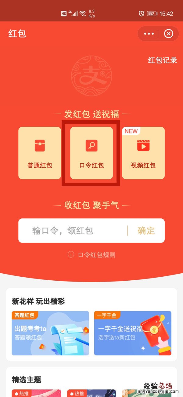 支付宝怎么给别人发口令红包