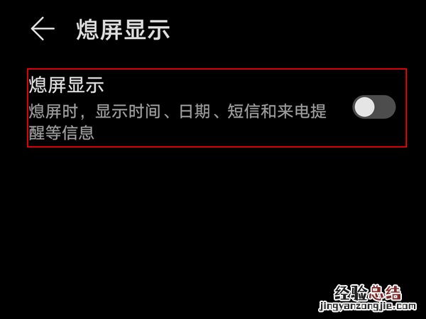 荣耀50se息屏时钟在哪里