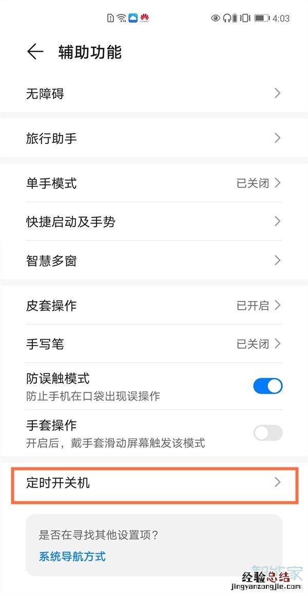 荣耀50pro怎么关机