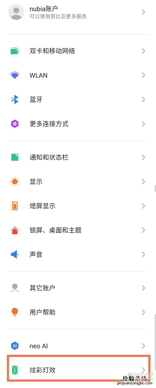 红魔6pro氘锋透明版怎么开炫彩灯效