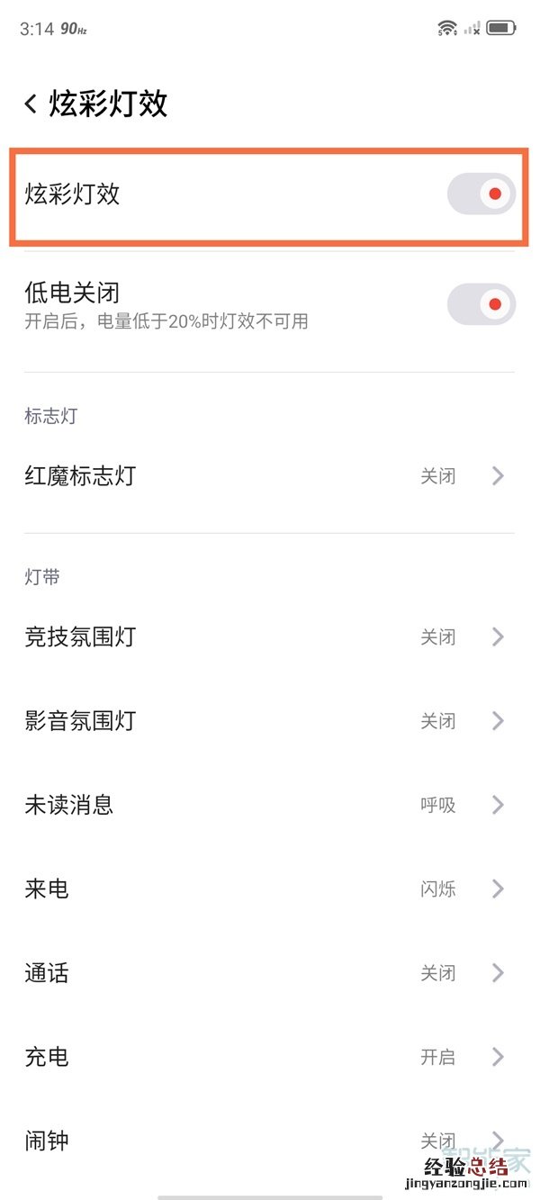 红魔6pro氘锋透明版怎么开炫彩灯效