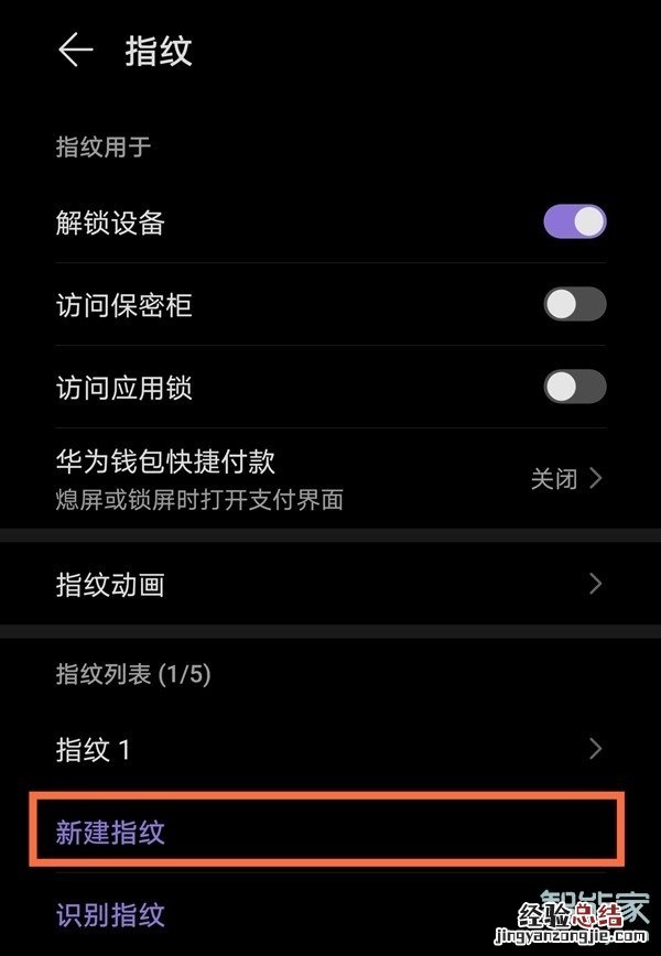 荣耀50pro怎么设置指纹