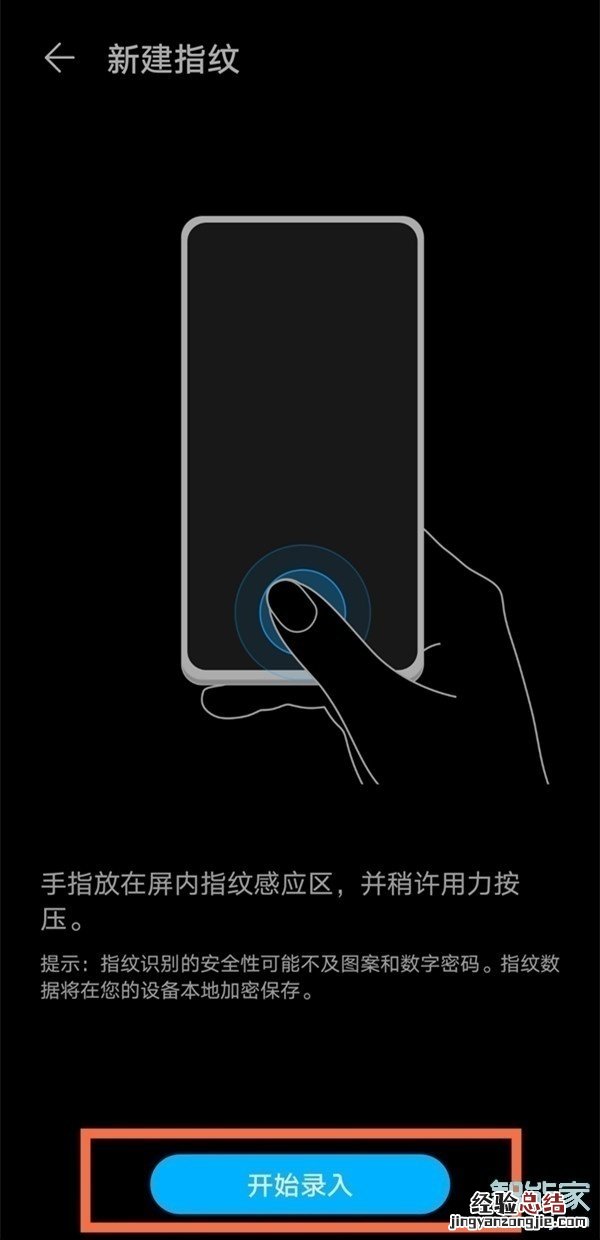 荣耀50pro怎么设置指纹