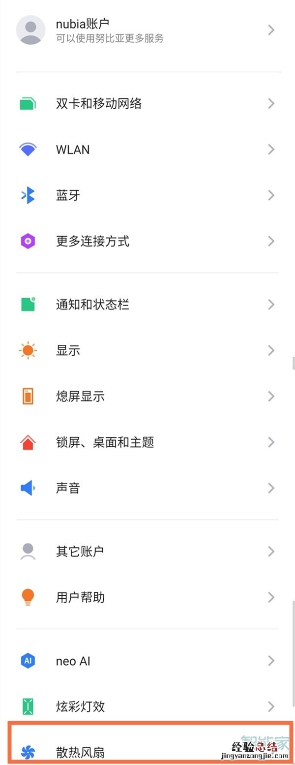 红魔6pro氘锋透明版怎么关闭风扇