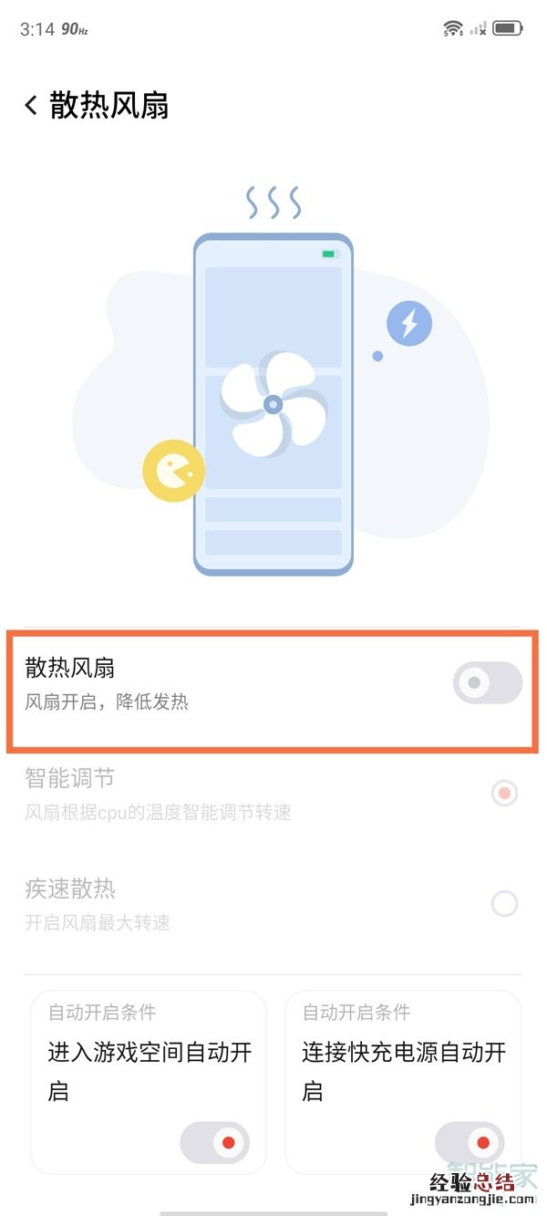红魔6pro氘锋透明版怎么关闭风扇