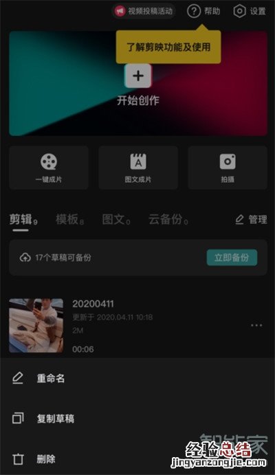 剪映保存的草稿在哪里
