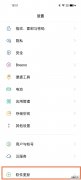 opporeno6如何关闭系统更新