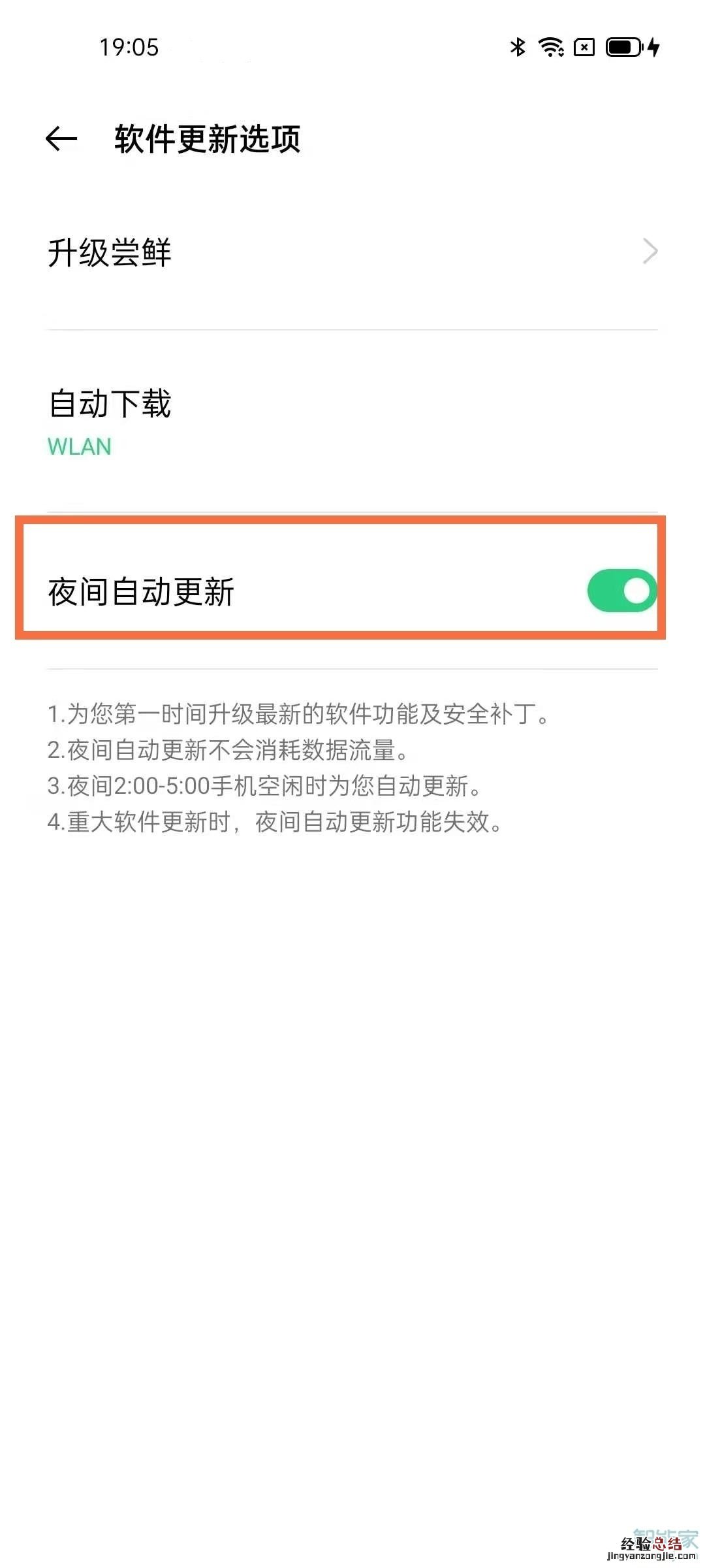 opporeno6如何关闭系统更新