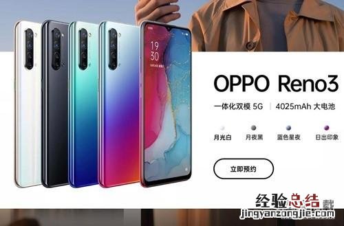 OPPO Reno3有闪充吗 OPPO Reno3支持闪充吗