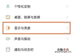 opporeno6怎么设置字体大小