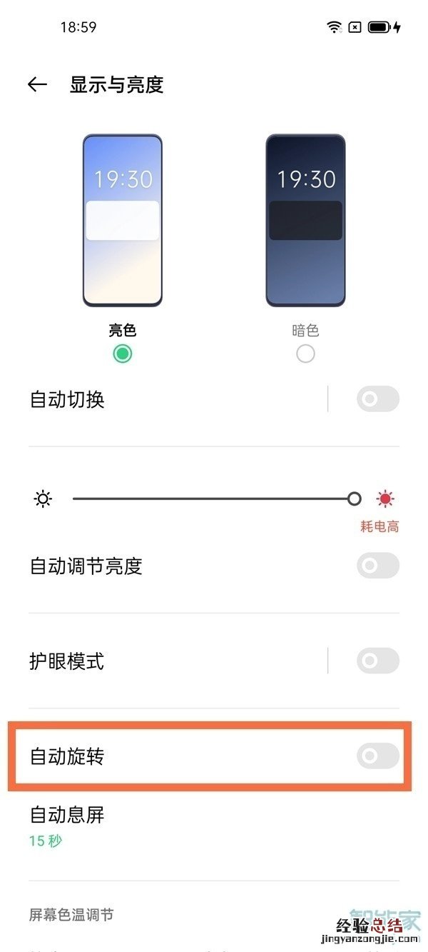 oppoa95怎么关闭自动旋转