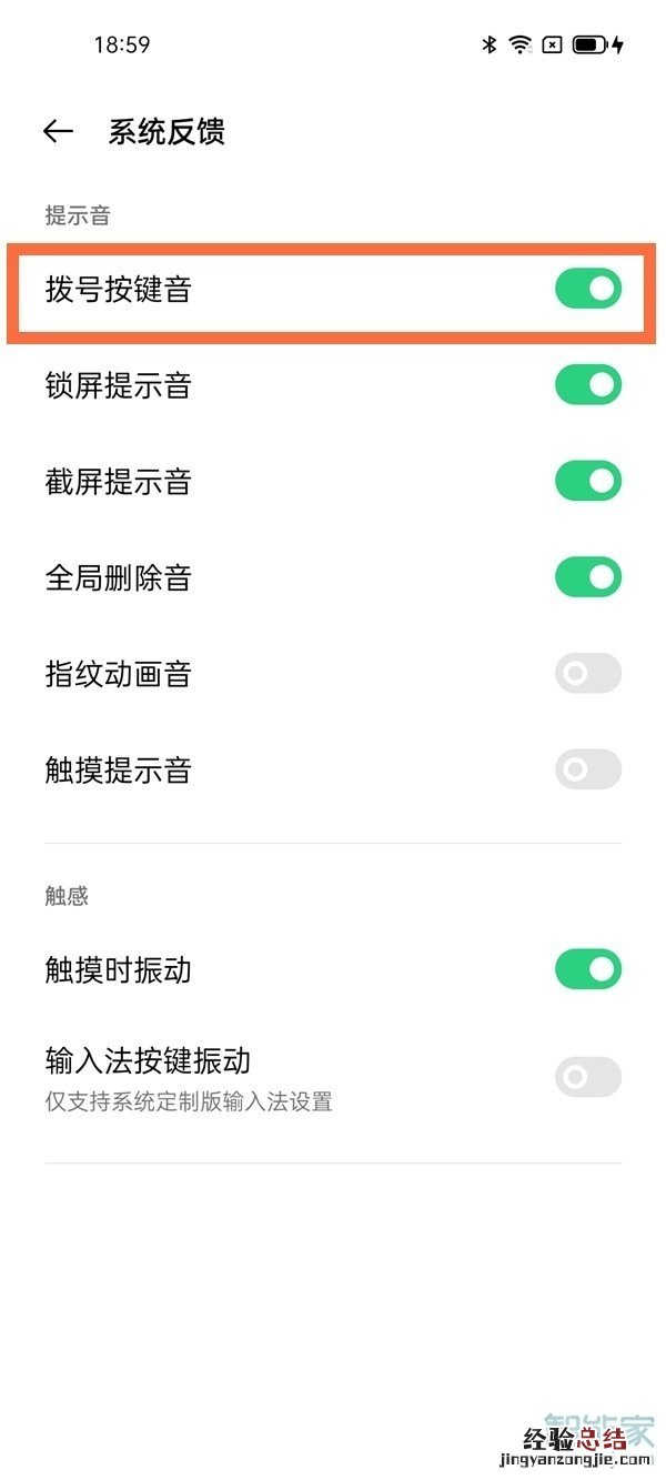 oppoa95怎么关闭拨号声音