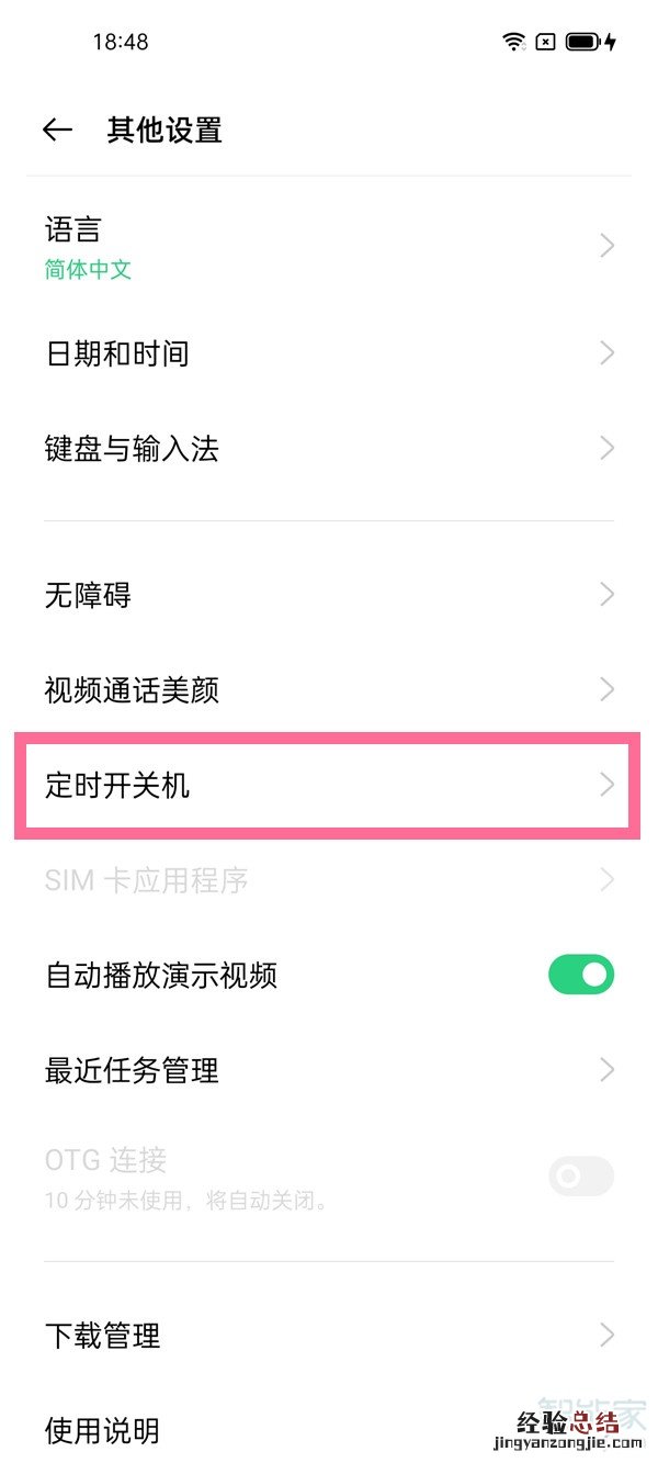 opporeno6pro+定时开关机怎么设置