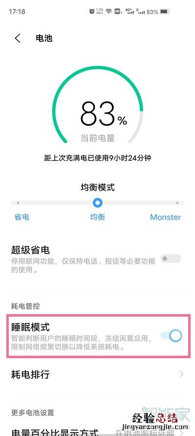 vivoy53s怎么设置睡眠模式
