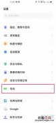 vivoy53s怎么设置睡眠模式