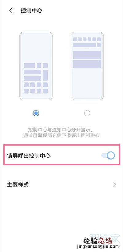 vivoy53s怎么关闭锁屏呼出控制中心