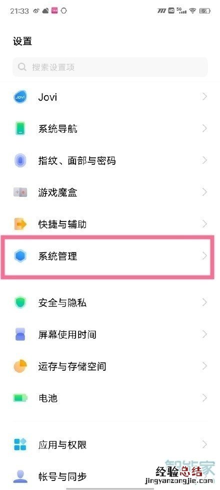 vivoy53s怎么关闭锁屏呼出控制中心