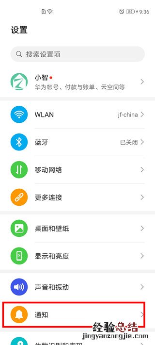 荣耀v30pro怎么关闭推送通知