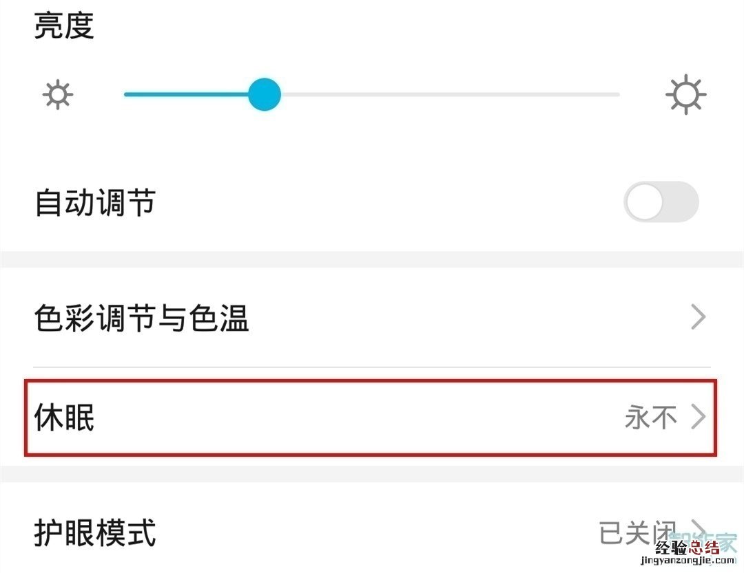 华为nova6se怎么设置屏幕常亮