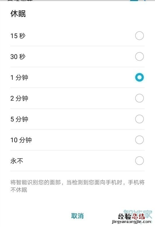华为nova6se怎么设置屏幕常亮
