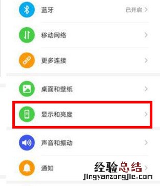 华为nova6se怎么设置字体大小