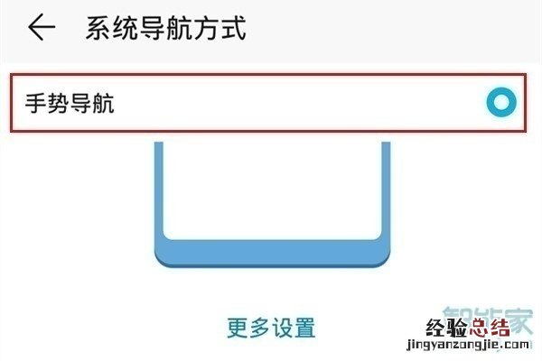 荣耀v30怎么设置手势导航