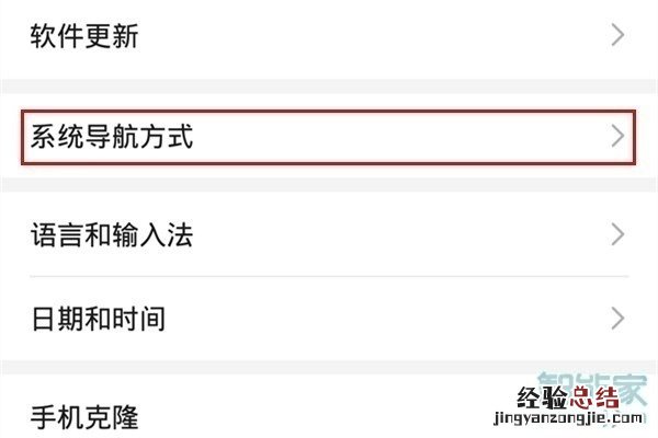 荣耀v30怎么设置手势导航