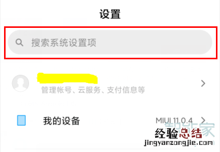 红米k30怎么设置应用锁