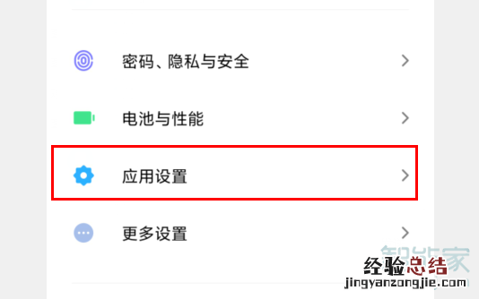 红米k30怎么设置应用锁