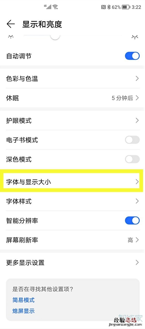 荣耀50pro怎么设置字体大小
