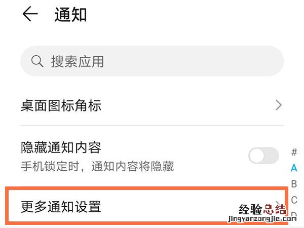 荣耀50se通知亮屏怎么设置