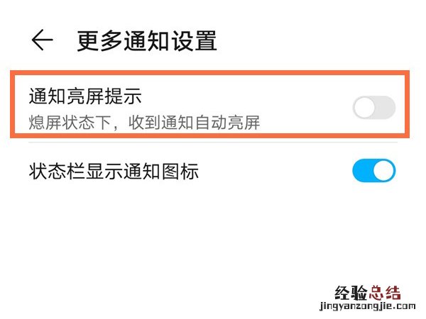 荣耀50se通知亮屏怎么设置