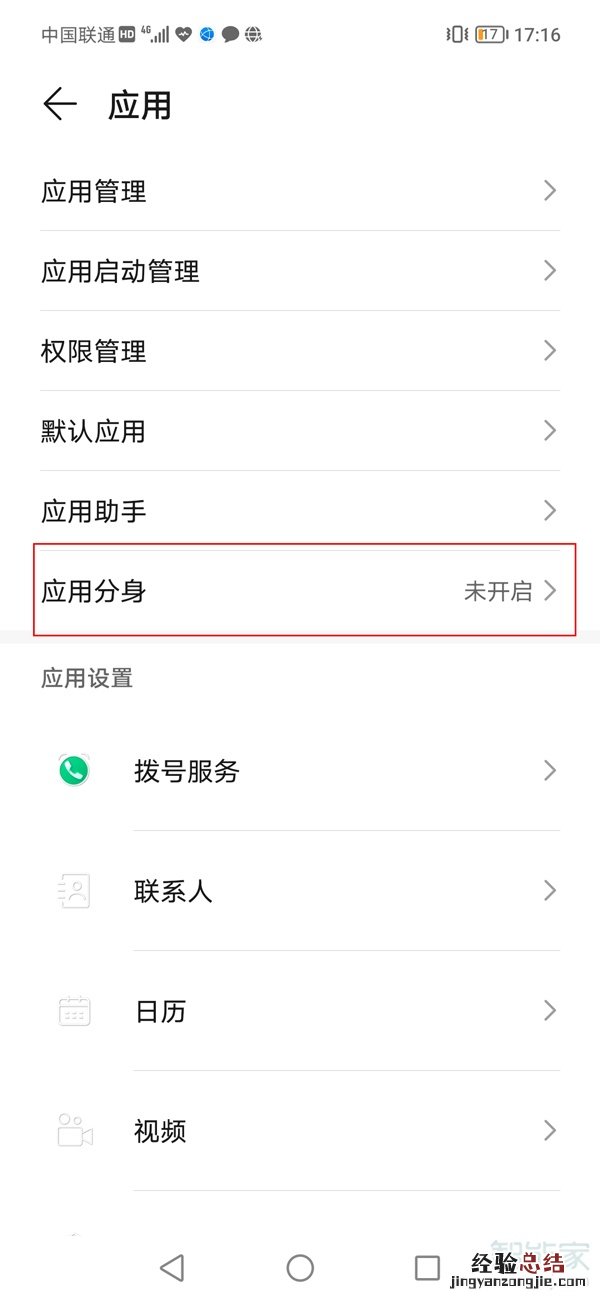 荣耀50pro怎么微信分身