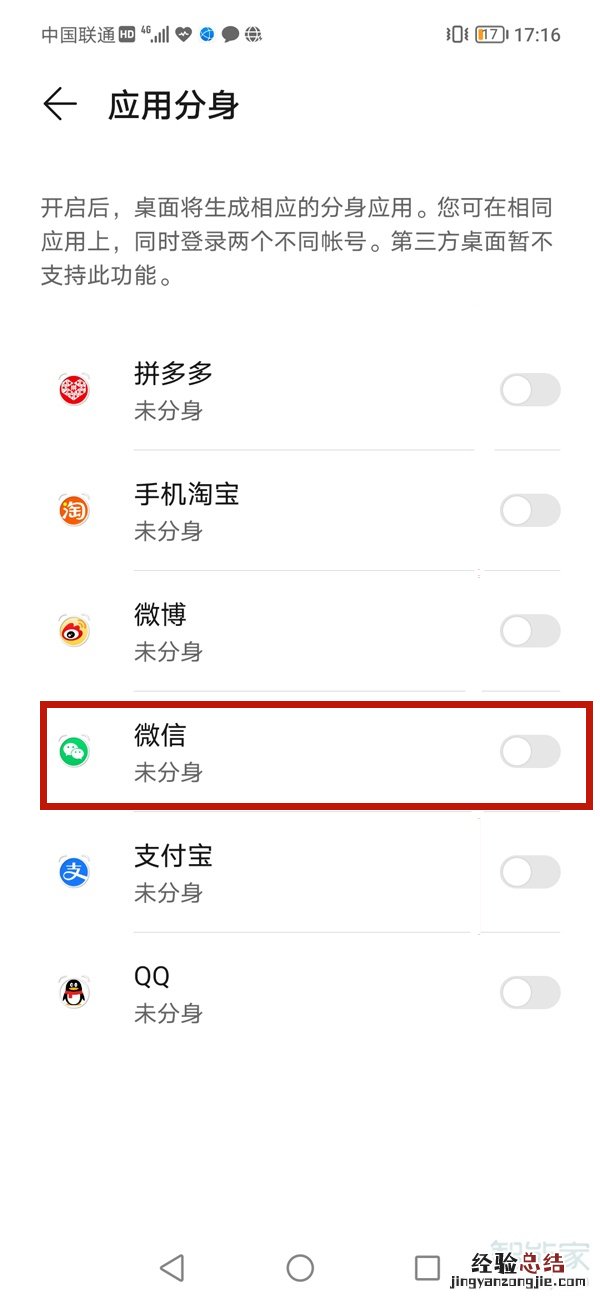 荣耀50pro怎么微信分身