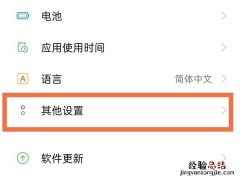 oppoa95怎么清除手机数据