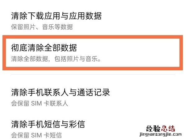 oppoa95怎么清除手机数据