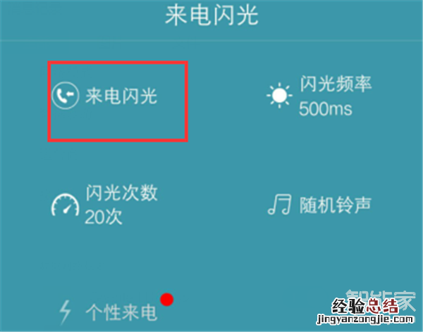 荣耀v30怎么设置来电闪光灯