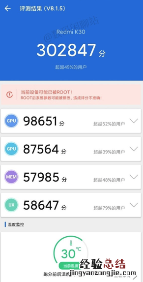 红米k30的跑分是多少