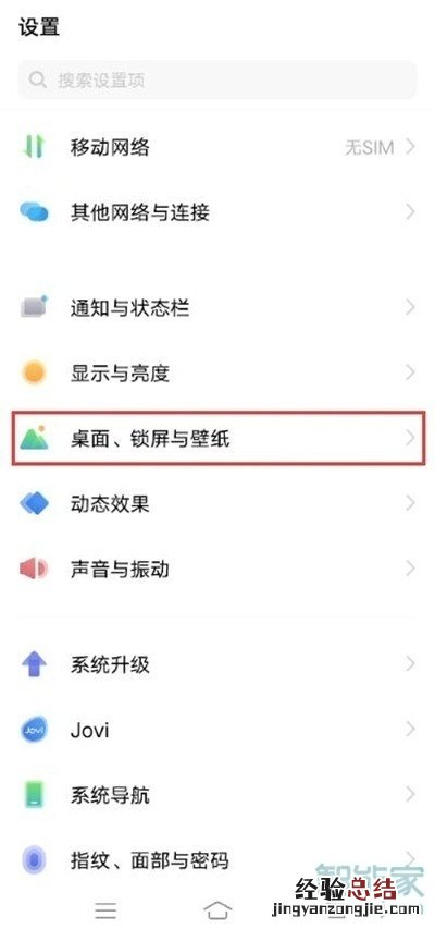 vivoy53s怎么关闭图标自动补位