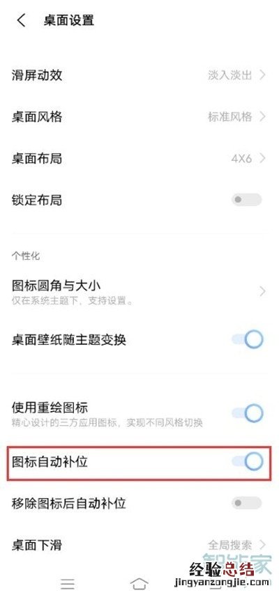 vivoy53s怎么关闭图标自动补位