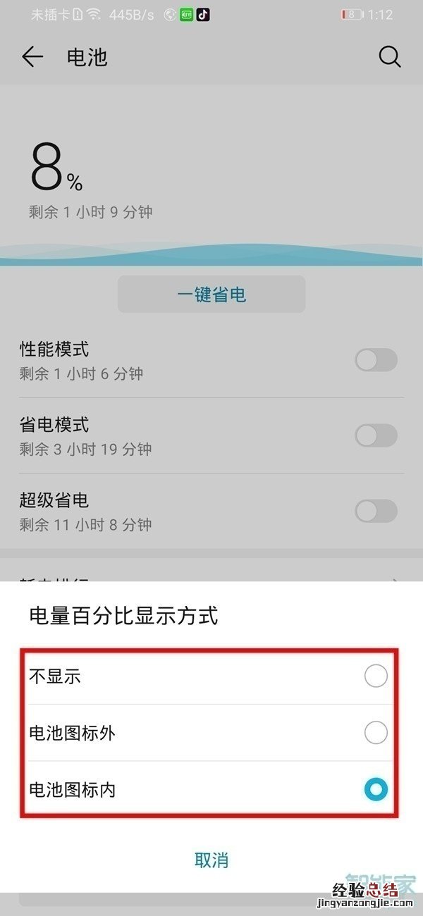 荣耀v30怎么显示电量百分比