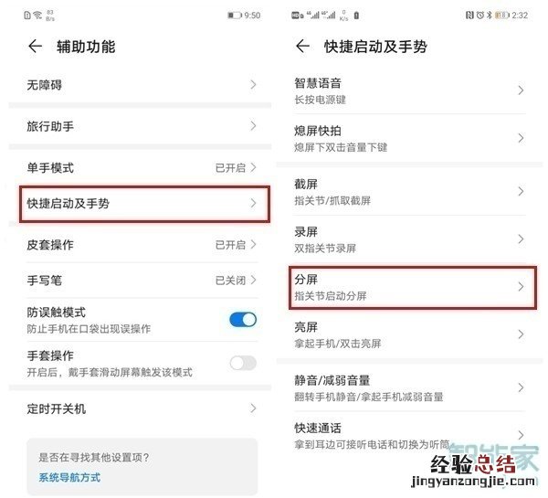 荣耀v30怎么分屏