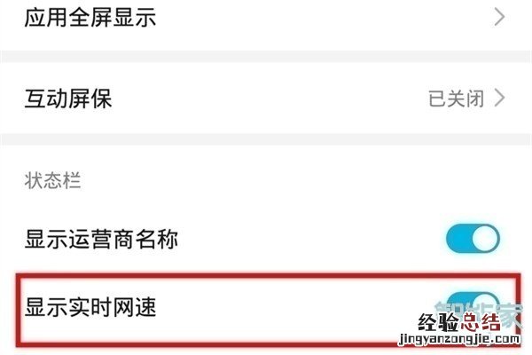 华为nova6se怎么显示网速