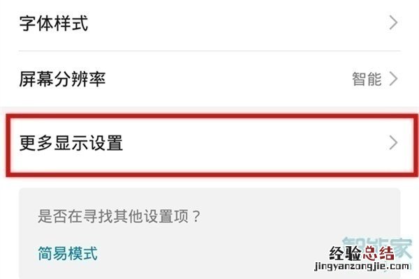 华为nova6se怎么显示网速