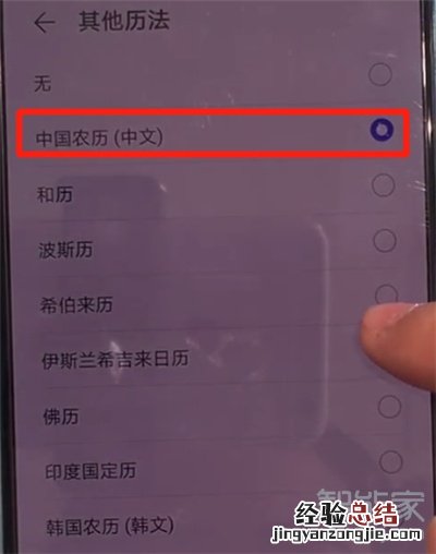 华为nova6se怎么显示阴历